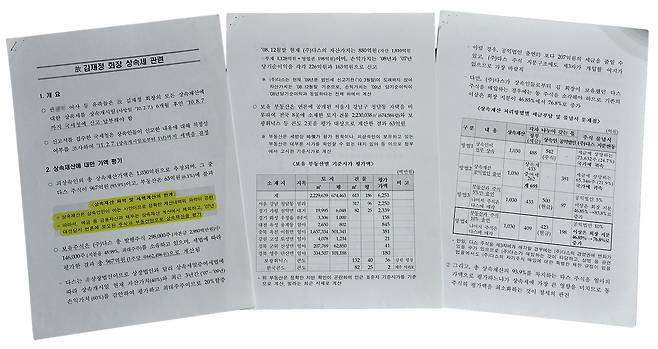 <문건2> 이명박 정부 청와대에서 작성해 다스로 내려보낸 다스의 세금납부 대안별 상황표.