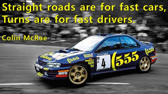 "직선로는 빠른 차를 위한 것이다. 하지만 커브길은 빠른 드라이버를 위한 것이다"라고 콜린 맥레이는 생전에 강조했다.