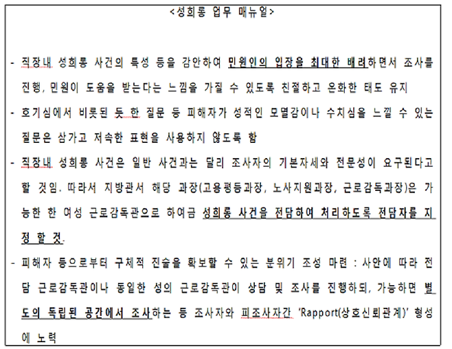 성희롱 피해자가 조사과정에서 다시 모멸감을 느낀다면 | 인스티즈