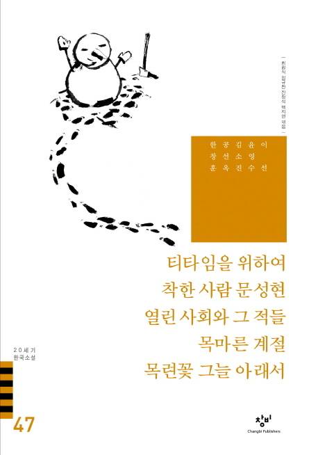 착한 사람 문성현