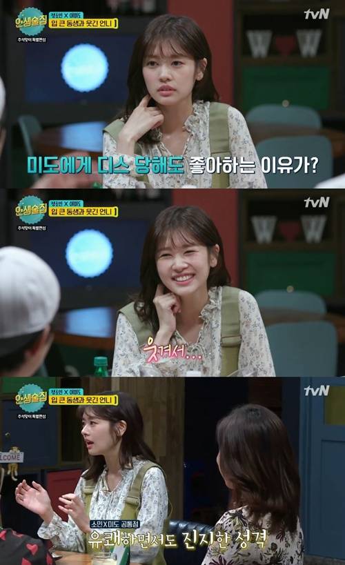 정소민 이미도 사진="인생술집" 방송 캡처