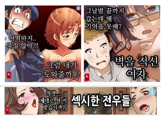 인터넷 배너광고에서 홍보되는 성인웹툰들.