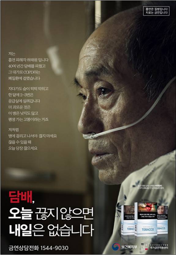 흡연 피해자 허태원씨가 나온 금연 광고 포스터. '지금 당장 금연해야 한다'는 메시지를 담았다. [자료 보건복지부]