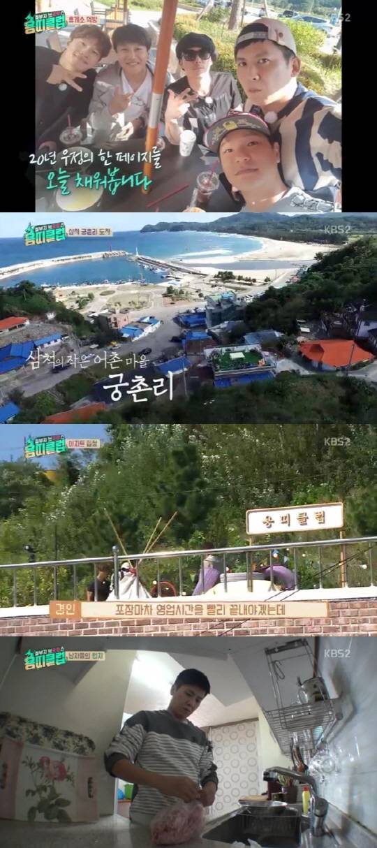 /사진=KBS 2TV ‘용띠클럽’ 방송 캡처