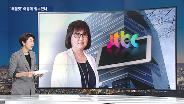 ⓒJTBC 뉴스룸 갈무리 심수미 JTBC 기자가 최순실씨 태블릿 PC 관련 뉴스를 전하고 있다.