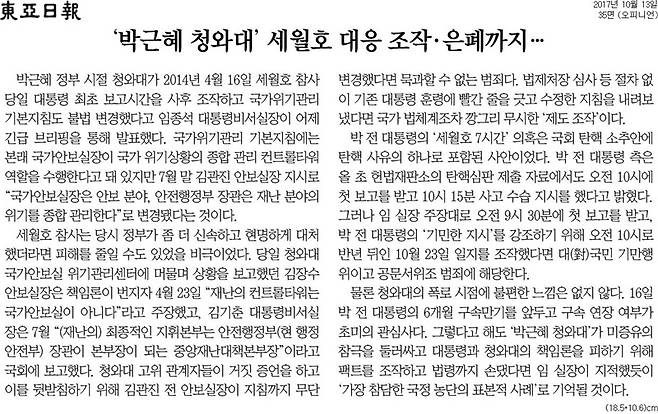 ▲ 13일 동아일보 사설
