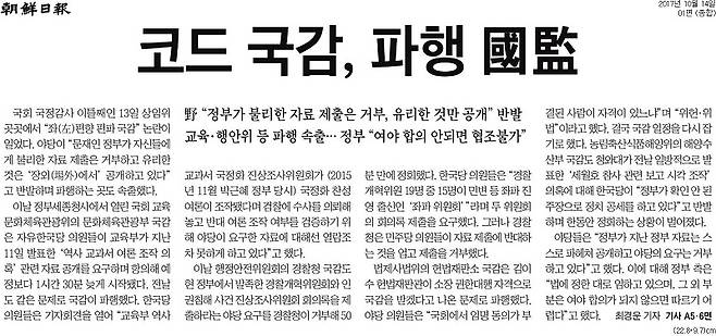 ▲ 조선일보 10월14일자. 1면.
