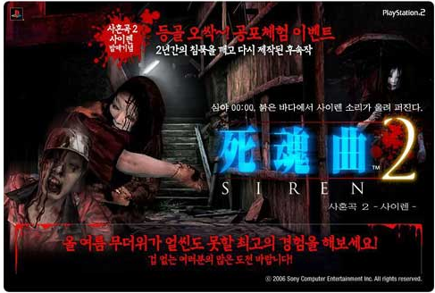 사이렌2
