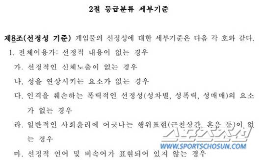 <출처: 게임물관리위원회 등급분류 규정>