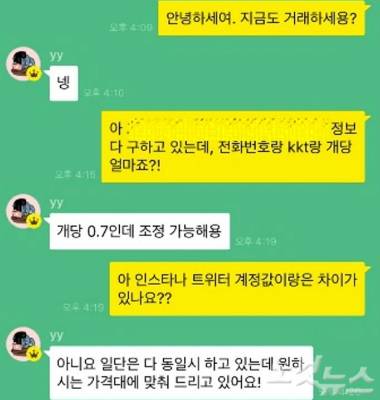 구매를 시도해보니 1분만에 연락이 와 0.7(7천원)로 처음 가격을 제안한다.