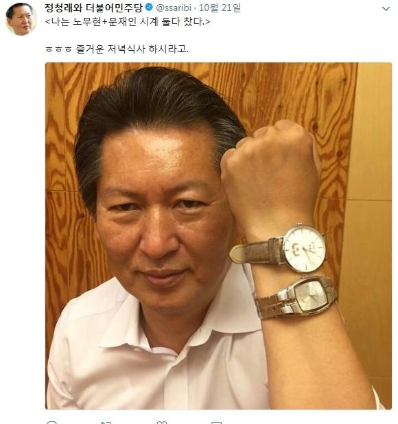 [사진=정청래 의원 트위터]