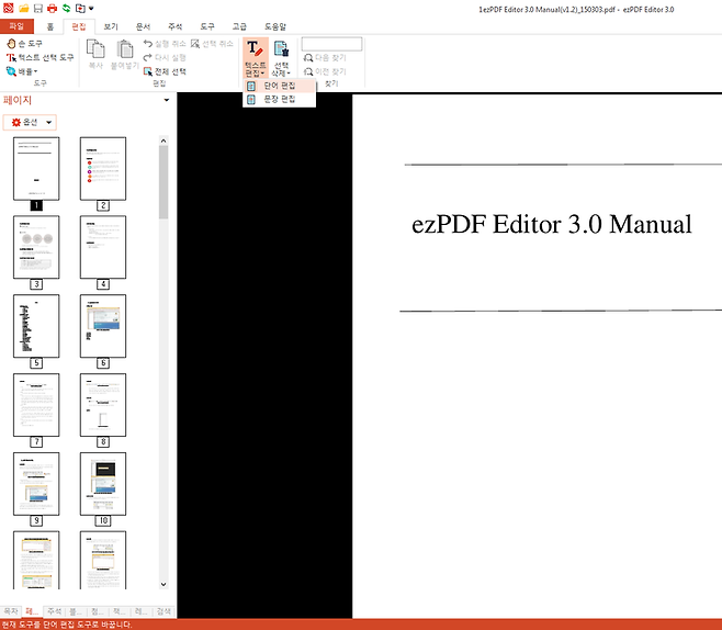 이지피디에프에디터