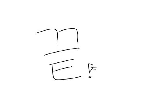 [사진제공: `야밤의 공대생 만화` 페이스북 페이지]