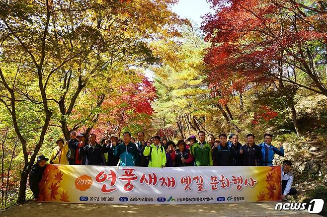 ‘2017 연풍새재 옛길 문화행사’가 28일 충북 괴산군 연풍면 연풍새재에서 열렸다. (충북도 제공) © News1