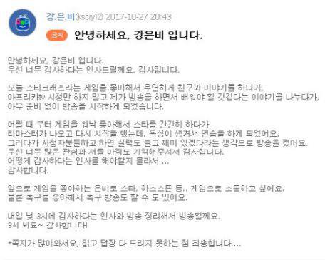 강은비 아프리카TV 개인페이지