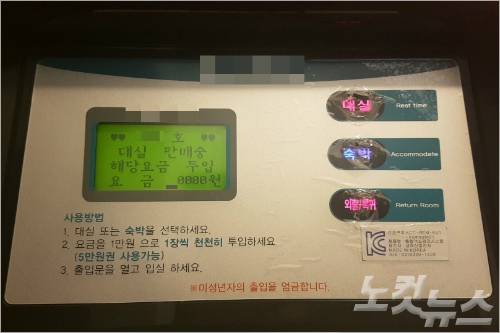 경기도의 한 무인텔 무인정산기. (사진=고무성 기자)