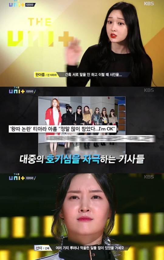 /사진='더 유닛' 방송 화면