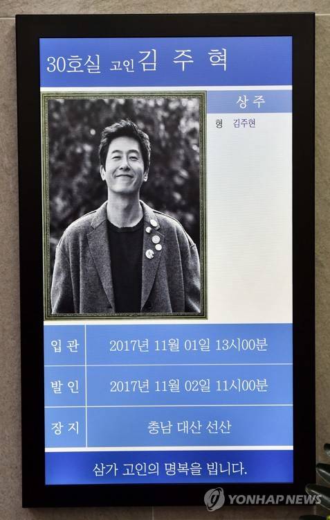 故 김주혁 빈소 이틀째 조문 행렬..팬들도 동참
