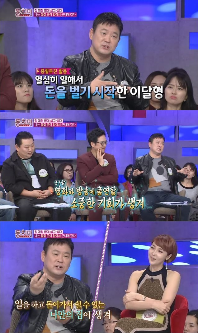 '동치미' 이달형. 제공| MBN