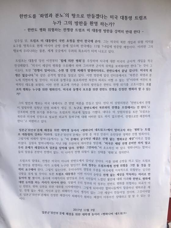 8일 서울 대현동 이화여대 한 게시판에 붙은 '트럼프 미 대통령 방한 반대' 대자보. 하준호 기자