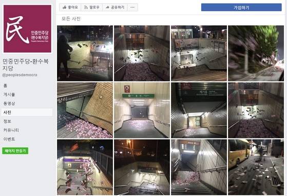 민중민주당(환수복지당)은 8일 오전 자신의 페이스북 페이지에 서울 시내 지하철역 등에서 '트럼프 반대' 전단을 뿌리는 모습이 담긴 사진을 공개했다. [사진 페이스북 캡처]