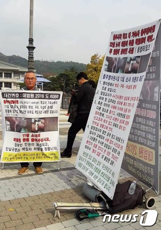 고(故) 김주희양 아버지 김종필씨가 지난 2일 청와대 앞에서 충주성심맹아원 의문사 사건 책임자 처벌과 진상규명을 요구하며 1인 시위를 하고 있다. 페이스북 캡쳐. © News1