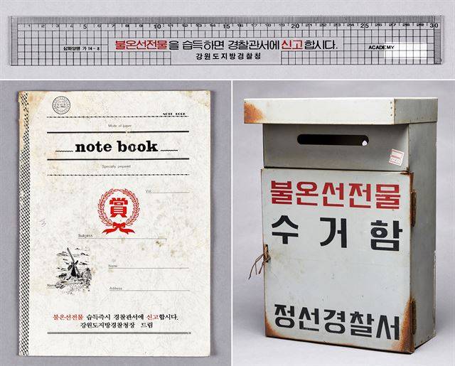 [Q1. 경찰서 갖다 주면 공책 주나요?]  과거 ‘북한 불온선전물 수거 처리 규칙’에 따라 삐라를 신고한 학생들에게 지급한 학용품. 사진 위부터 시계방향으로 자, 삐라 수거함, 공책. DMZ박물관 제공