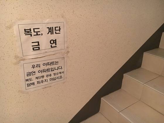 동대문구의 한 금연아파트 비상계단. 금연구역인 계단에서 담배를 피우는 주민이 많아 층층이 안내문이 붙어있지만 별 효과가 없다. 백수진 기자