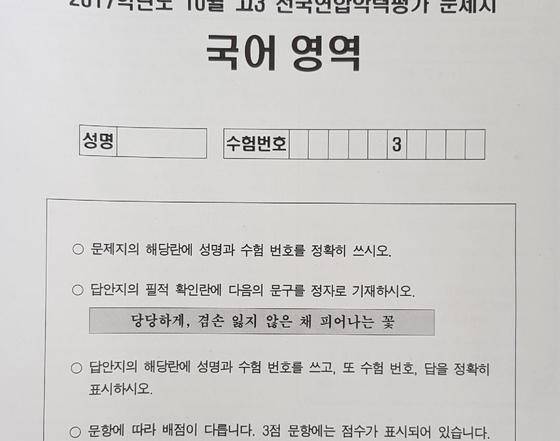 지난 10월 서울교육청이 주관한 고3 전국연합학력평가 국어 영역 표지. [사진 서울교육청]