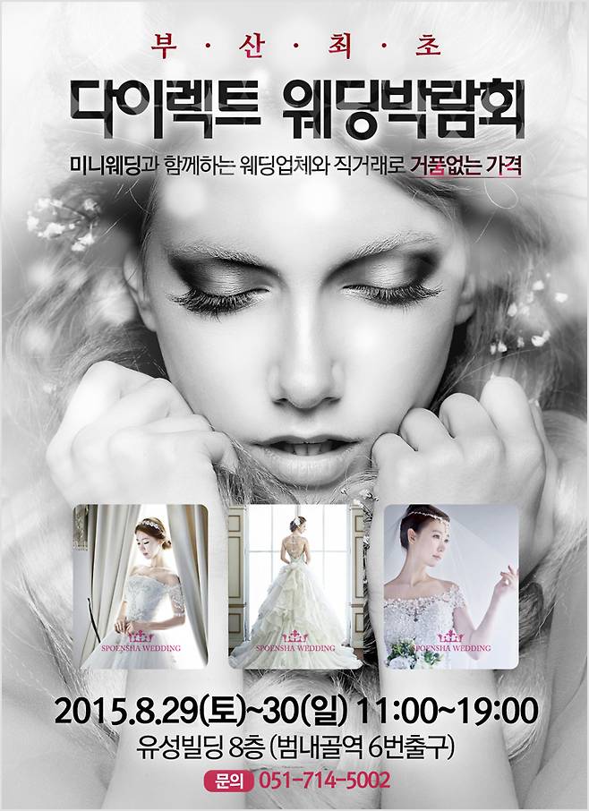 행사] 부산 최초, 다이렉트 웨딩박람회 열려