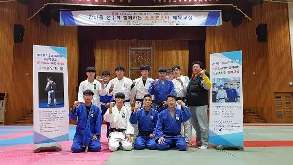 안바울과 함께하는 스포츠스타 체육교실