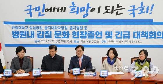 우원식 더불어민주당 원내대표가 21일 서울 여의도 국회 본청 민주당 원내대표실에서 열린 병원 내 '갑(甲)질' 문화 현장증언 및 긴급대책회의에서 발언을 하고 있다. /사진=뉴스1