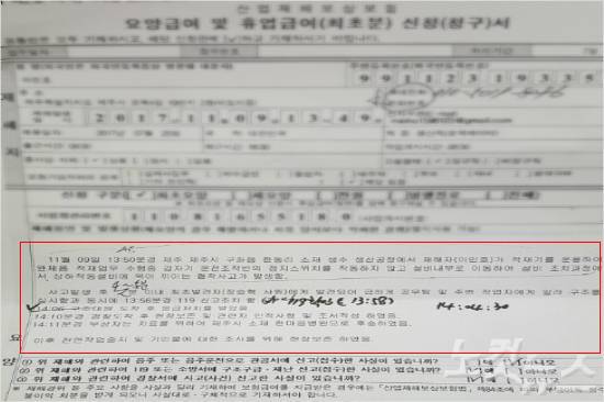 지난 15일 회사가 작성한 산업재해 보상보험 신청서 (사진=문준영 기자)