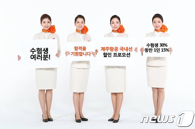 제주항공 수험생 프로모션© News1