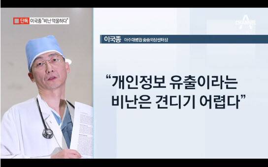 /채널A 뉴스화면 캡처