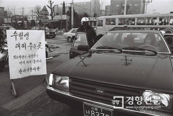 1984년 11월 23일 대학입학 학력고사장 앞 수험생 태워주는 곳. 경향신문 자료사진