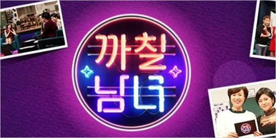 교육방송 까칠남녀