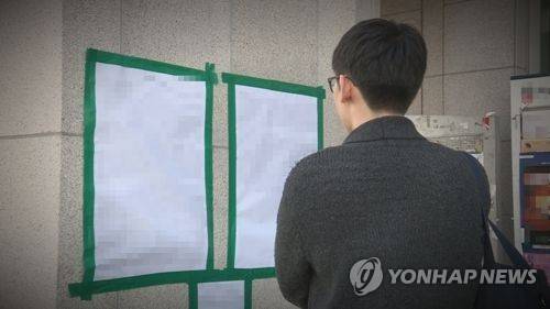 대자보 [연합뉴스TV 제공]