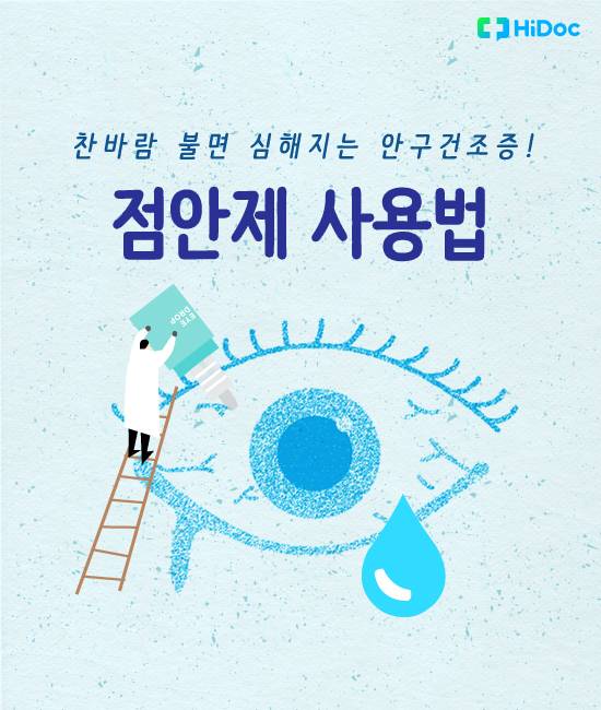 안구건조증