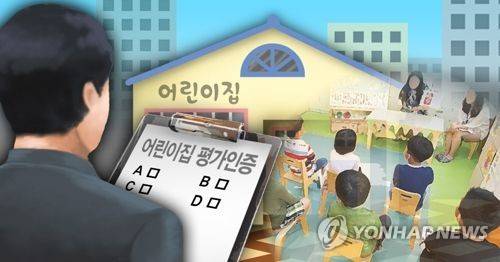 어린이집 평가인증(PG) [제작 이태호] 사진합성, 일러스트