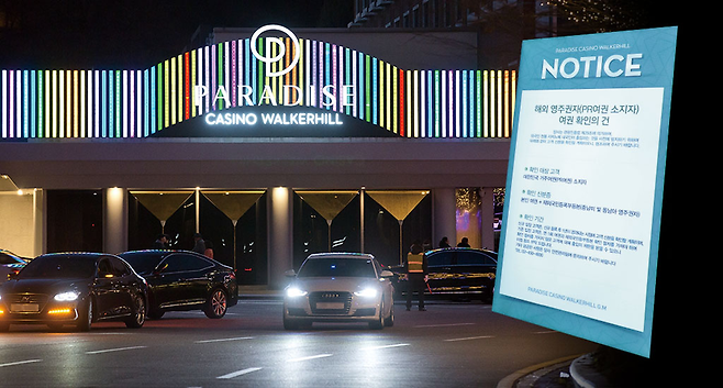 서울 광진구에 위치한 파라다이스 워커힐 카지노. 카지노 입구 안내판에는 관광진흥법에 의거해 고객 신분을 확인한다는 공지가 돼 있다. © 시사저널 박정훈·임준선