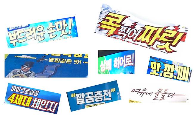 학교 근처 소매점에 표시된 다양한 담배 홍보 문구. [자료 선필호 부연구위원]