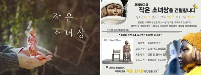 (좌) 크라우드 펀딩 사이트 '텀블벅'에서 지난해 실시한 '작은 소녀상 프로젝트'. (우) 이화여고 '주먹도끼'가 SNS를 통해 공고한 '100개 고등학교에 100개 소녀상 세우기' 프로젝트. /각 사이트 캡처