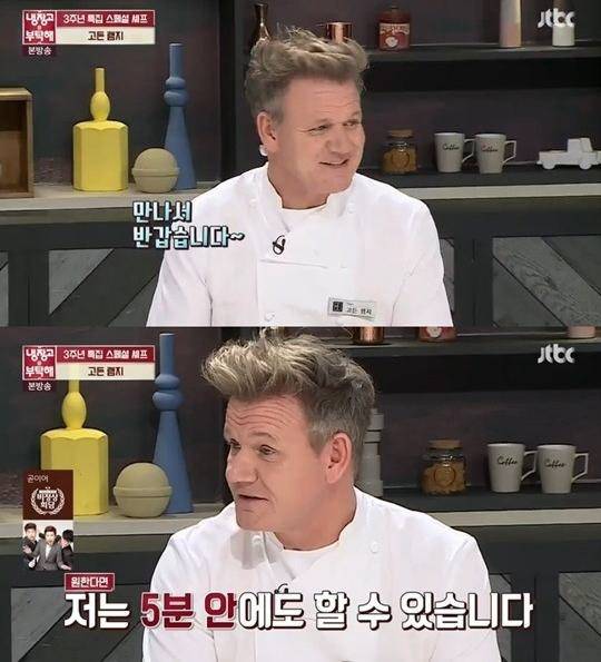 ‘냉장고를 부탁해’ 고든램지, “5분만에 요리할수 있다”며 등장