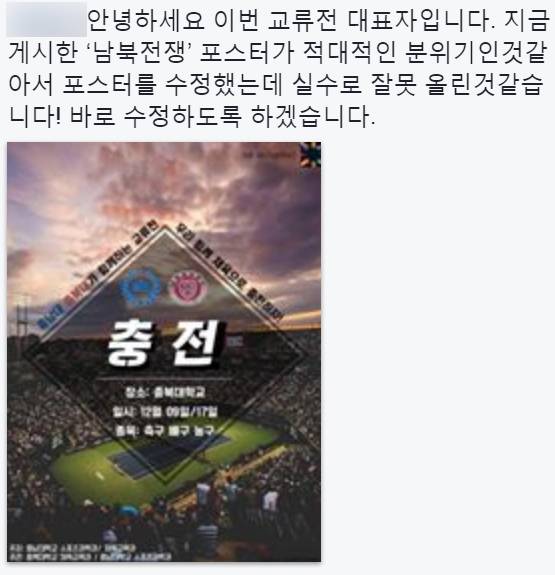 [사진 충남대학교 대나무숲 페이스북]
