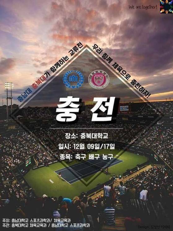 [사진 충남대학교 대나무숲 페이스북]