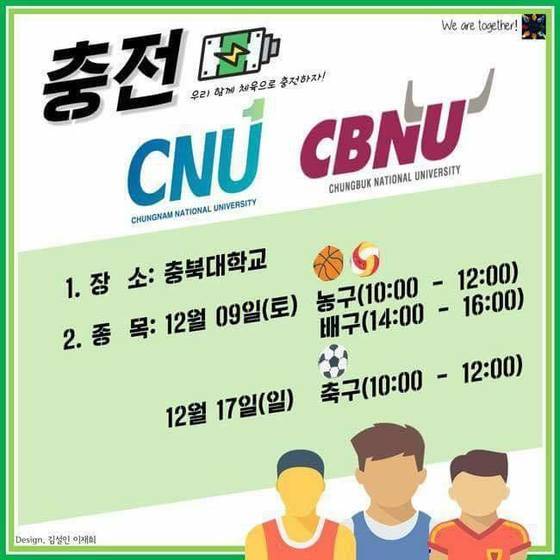 [사진 충남대학교 대나무숲 페이스북]