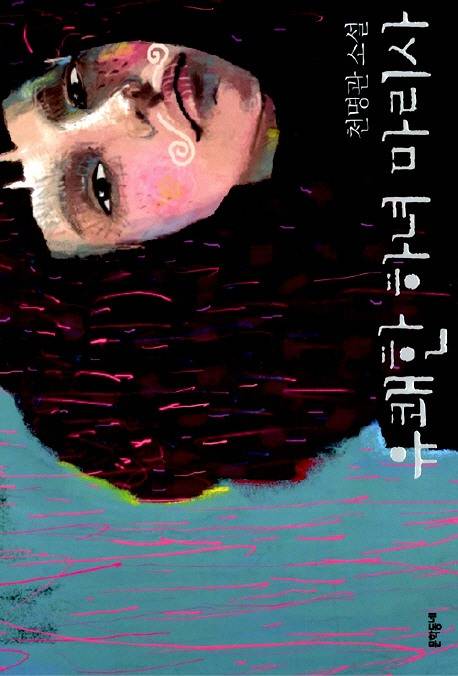 (사진='유쾌한 하녀 마리사' 책표지)