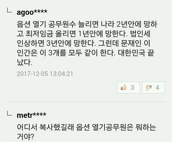 '옵션 열기'가 포함된 댓글 중 일부. [사진 온라인 커뮤니티]
