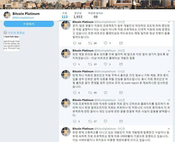 출처: https://twitter.com/bitcoinplatinum